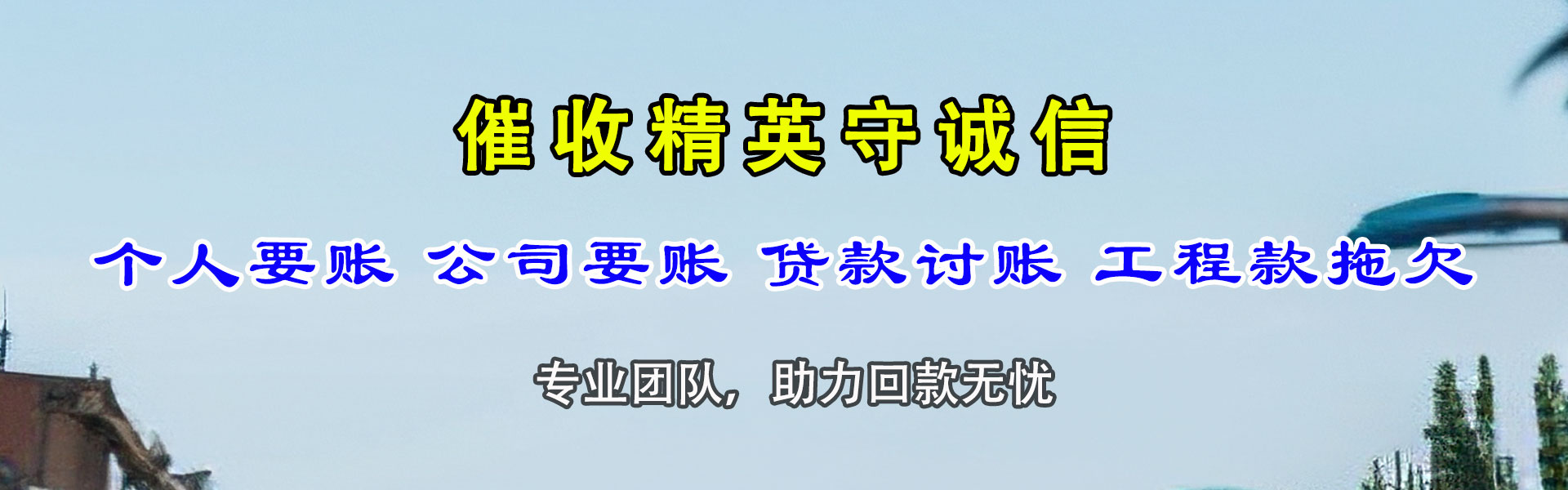 唐县要账公司